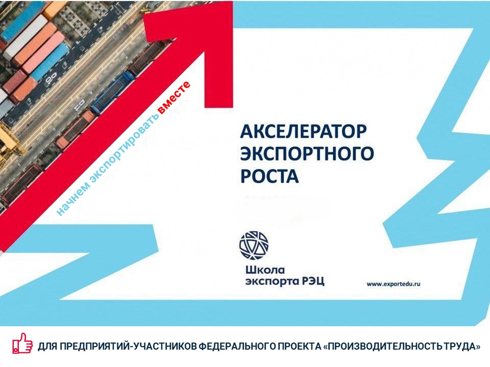Предприятиям региона предлагают развить экспортный потенциал