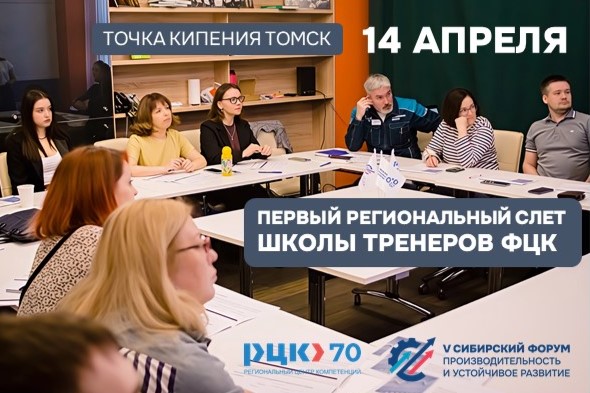Федеральные эксперты в сфере производительности труда проведут открытые мастер-классы в Томске