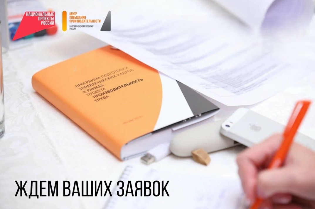 Объявлен график обучения по федеральной программе подготовки управленческих кадров «Лидеры производительности» на II полугодие 2025 года