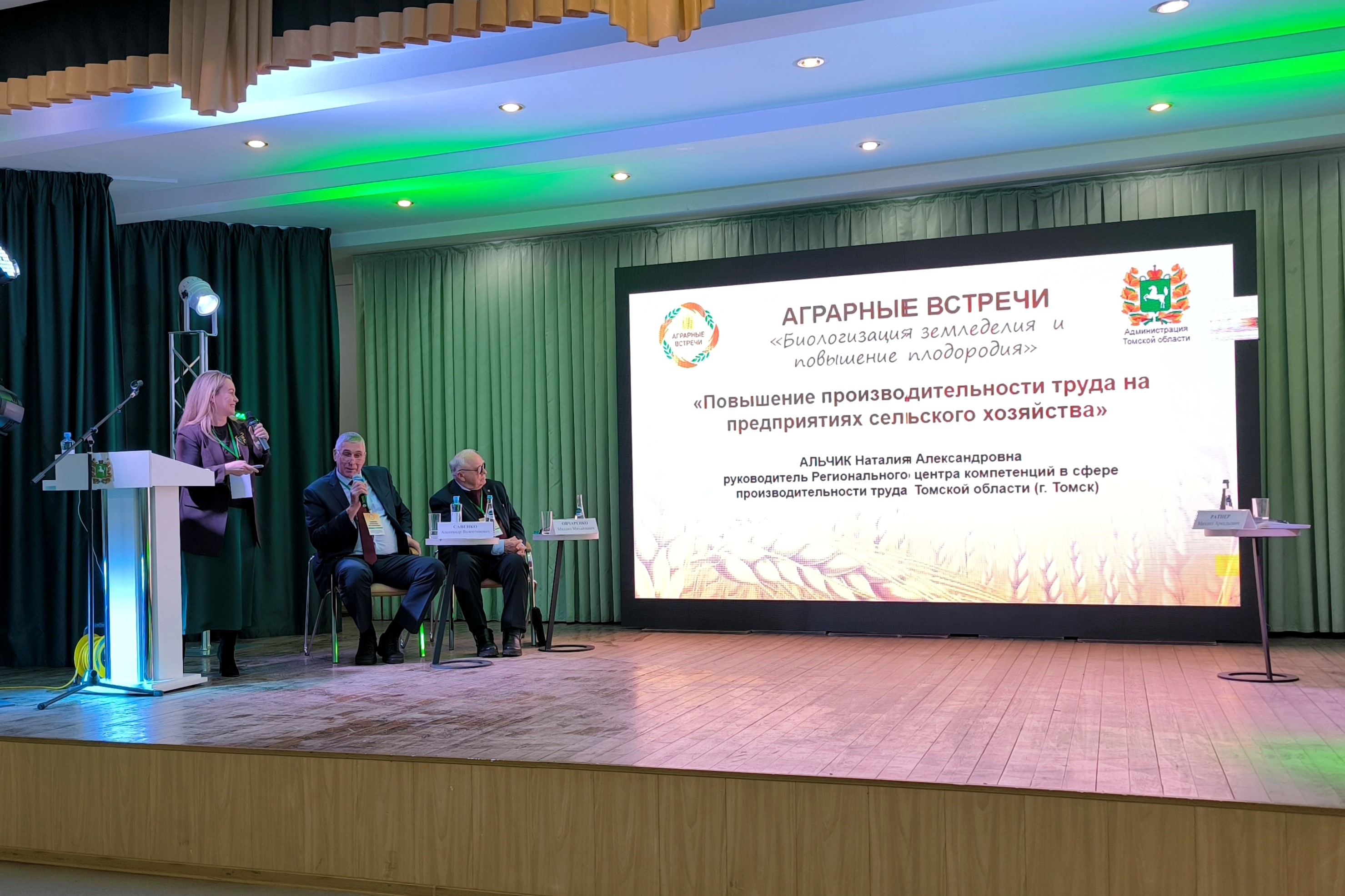 Руководитель РЦК Томской области Наталия Альчик приняла участие в десятой юбилейной агропромышленной конференции «Аграрные встречи»