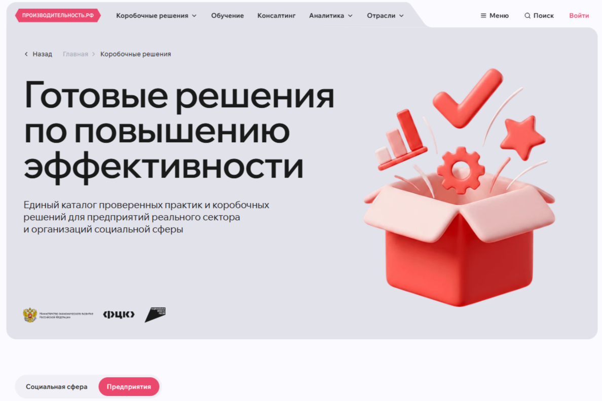 Представителям томской индустрии гостеприимства представили коробочные решения повышения производительности труда