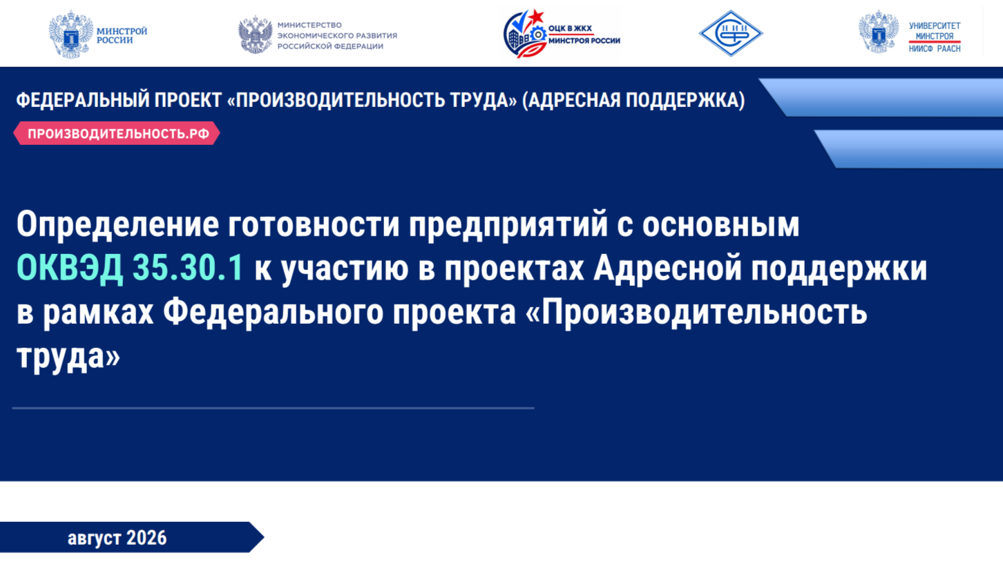 Руководитель РЦК Томской области приняла участие в совещании по вопросам повышения производительности труда в отрасли ЖКХ