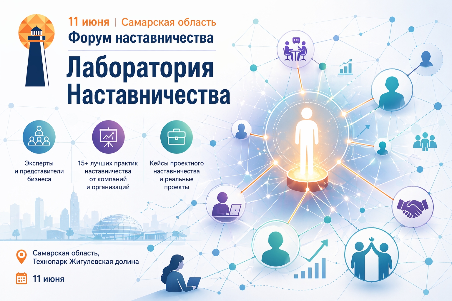 Томские предприятия приглашают на «Лабораторию наставничества» в Самару
